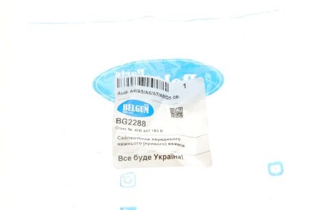 Сайлентблок переднього нижнього (кривого) важеля Audi A4/A5/A6/A7/A8/Q5 08- belgum BG2288