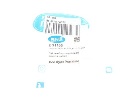 Сайлентблок переднього важеля, задній Mazda CX-5 17- belgum BG1166