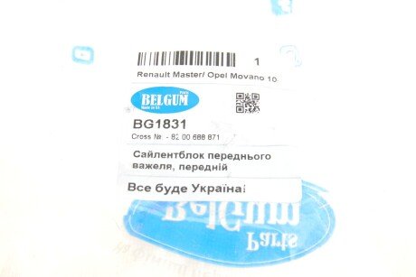 Сайлентблок переднього важеля задній Renault Master/ Opel Movano 10- belgum BG1831