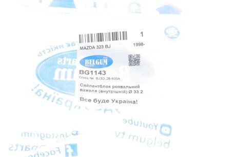 Сайлентблок розвальний важеля (внутрішній) O 33.2 belgum BG1143