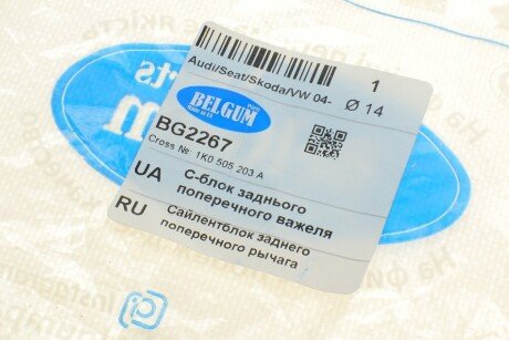 Сайлентблок рычага belgum BG2267