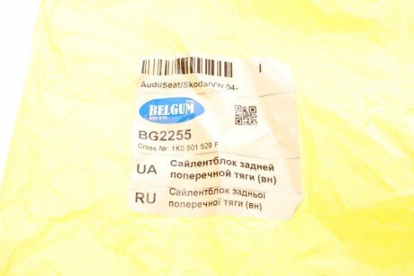 Сайлентблок тяги belgum BG2255