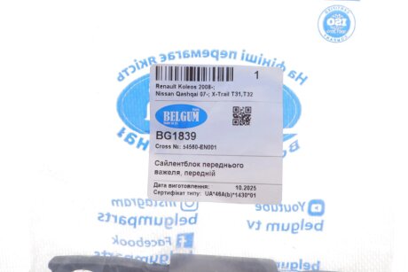 Сайлентблок (втулка) переднего амортизатора belgum BG1839