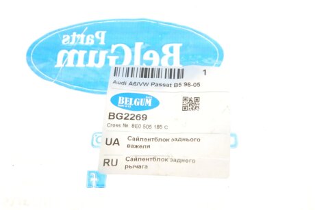 Сайлентблок заднього поздовжнього важеля belgum BG2269