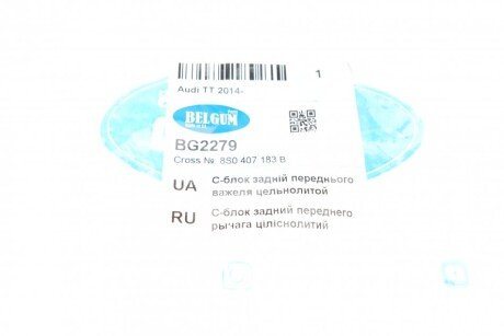 Сайлентблок заднього поздовжнього важеля belgum BG2279