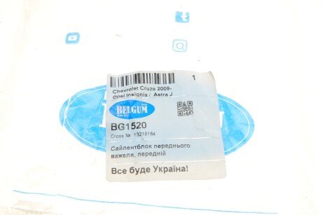 Сайлентблок заднього важеля передній Opel Insignia/CHEVROLET MALIBU (V300) 08-17 belgum BG1520