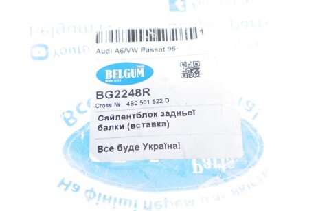 Сайлентблок задньої балки (вставка) Audi A6/VW Passat 96- belgum BG2248R