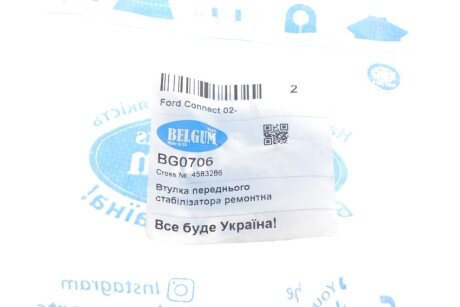 Втулка (резинка) переднего стабилизатора belgum BG0706