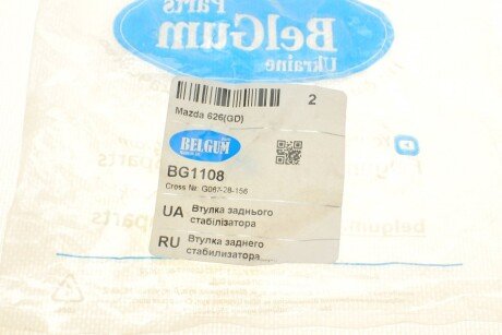 Втулка (резинка) переднего стабилизатора belgum BG1108