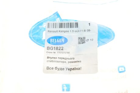 Втулка (резинка) переднего стабилизатора belgum BG1822