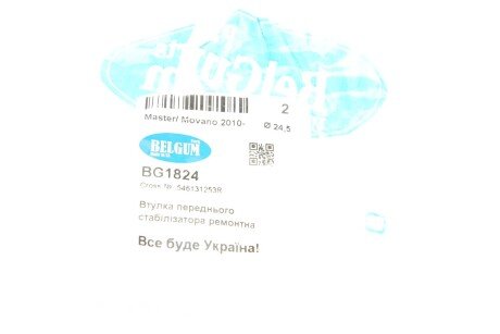 Втулка (резинка) переднего стабилизатора belgum BG1824