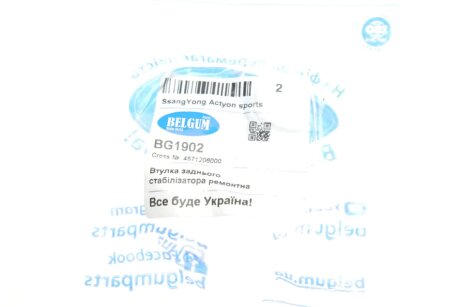 Втулка переднього стабілізатора belgum BG1902