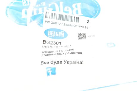 Втулка (резинка) переднего стабилизатора belgum BG2301