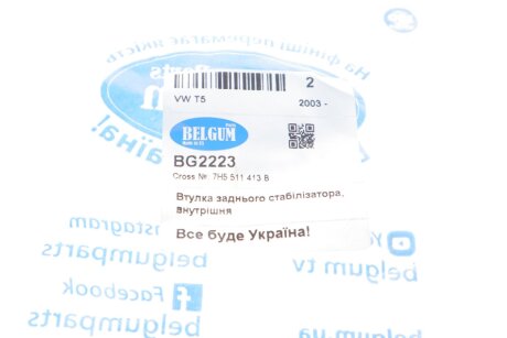 Втулка заднего стабилизатора belgum BG2223