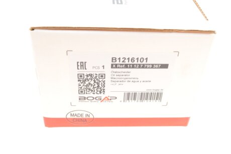 Маслоотделитель bogap B1216101