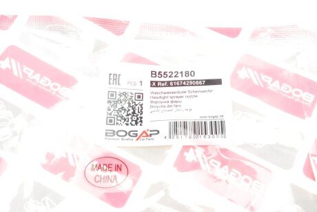Форсунка омивача фари bogap B5522180