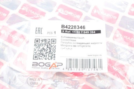 Патрубок системи охолодження bogap B4228346