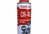 Мультифункциональное масло MULTIFUNCTIONAL LUBRICANT CR-40,200ml carlife CF202