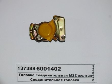 Головка соединительная cojali 6001402