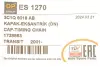 Крышка двигателя DP group ES1270 (фото 3)