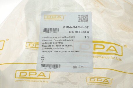 Бачок пластиковий dpa 99551479002