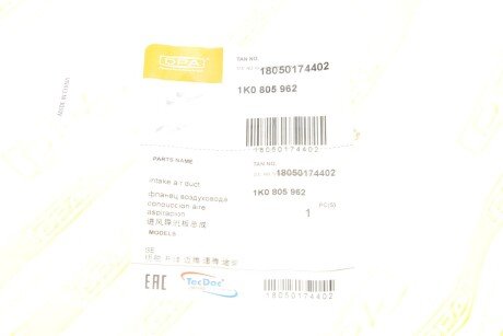 Повітропровід комплект 3шт dpa 18050174402