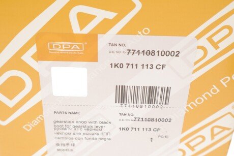 Рукоятка важіля перемикання передач dpa 77110810002