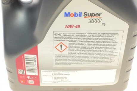 Масло SUPER 2000 X1 10W40 4л exxon Mobil Corporation 152568