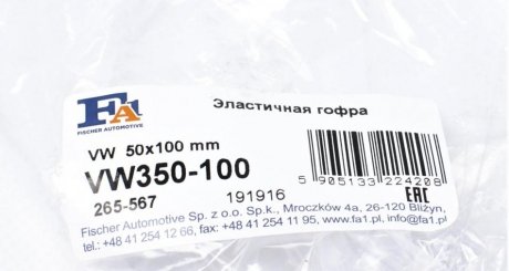 Гофра (50,5x101) Fischer fa1 (fischer automotive one) VW350-100