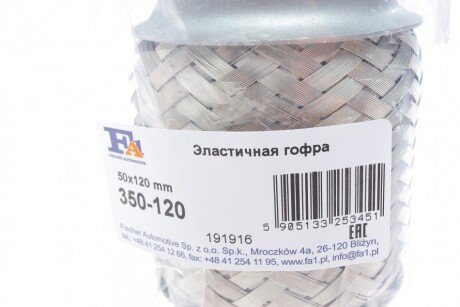 Гофротруба вихлопної системи fa1 (fischer automotive one) 350120