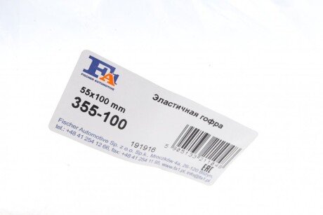 Гофротруба вихлопної системи fa1 (fischer automotive one) 355100