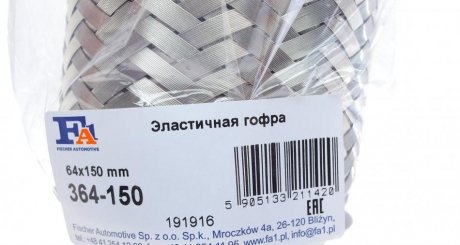 Гофротруба вихлопної системи fa1 (fischer automotive one) 364-150