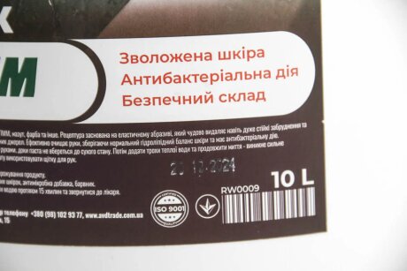 Паста для рук з антибактеріальною дією 10л goodrem RW0009