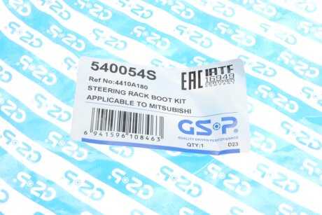 Пильник кермової рейки (комплект) gsp 540054S