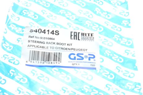 Пильник кермової рейки (комплект) gsp 540414S