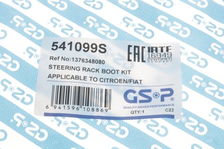 Пильник кермової рейки (комплект) gsp 541099S