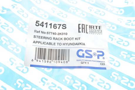 Пильник кермової рейки (комплект) gsp 541167S