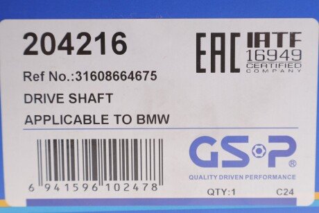 Привідний вал gsp 204216