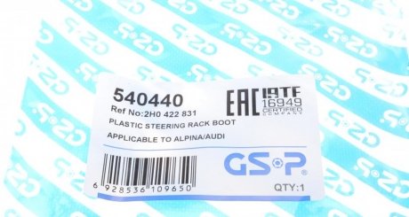 Пыльник рейки gsp 540440