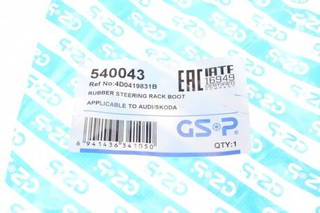 Пильовик рульової рейки (тяги) gsp 540043