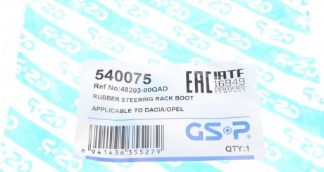 Пыльник рулевой рейки (тяги) gsp 540075