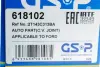 Шрус (граната) внутренний-наружный GSP 618102