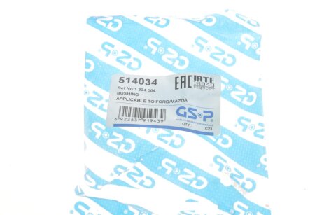 Втулка переднього стабілізатора gsp 514034