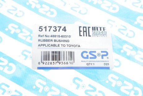 Втулка переднього стабілізатора gsp 517374