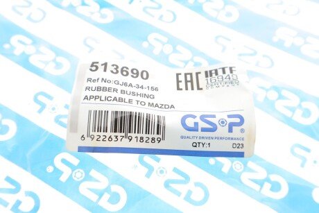Втулка заднего стабилизатора gsp 513690