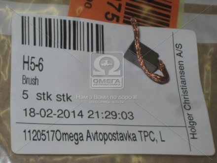 Щетки генератора hs cargo H56