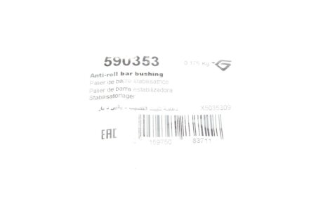 Втулка (резинка) переднего стабилизатора hutchinson 590353