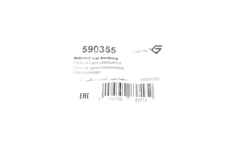 Втулка (резинка) переднего стабилизатора hutchinson 590355