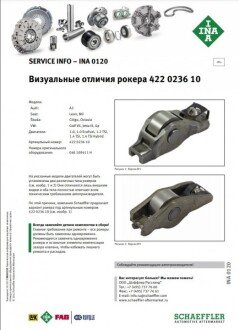 Коромысло клапана ina 422023610