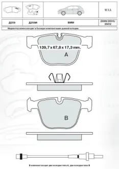 Тормозні (гальмівні) колодки INTELLI (DAfmi) D259E Бмв 1 серии